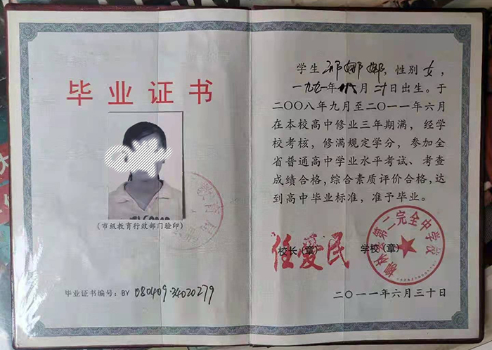 高清无码黄色在线观看 山西省2011年高中毕业证样本及图片