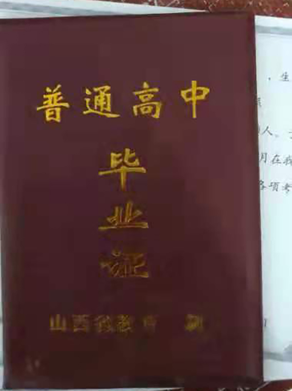 高清无码黄色在线观看 山西省2011年高中毕业证样本及图片
