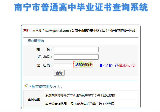 高中毕业证能在网上查到吗？如何查询高中学历？