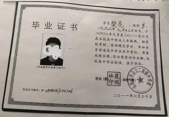 山西省2011年高中毕业证样本及图片