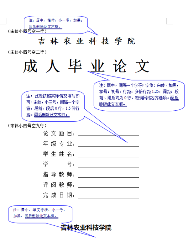 观看黄色三级处女视频 吉林农业科技学院2023级（2025届）毕业生工作通知