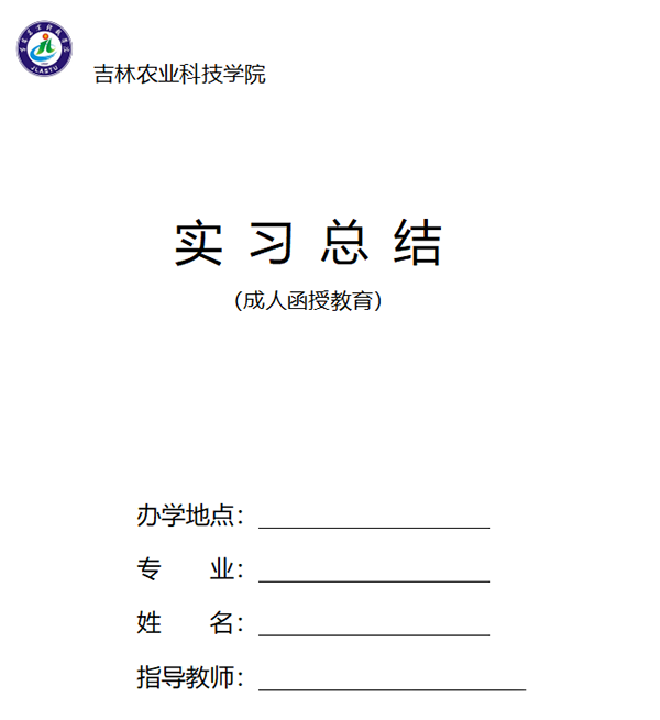 观看黄色三级处女视频 吉林农业科技学院2023级（2025届）毕业生工作通知