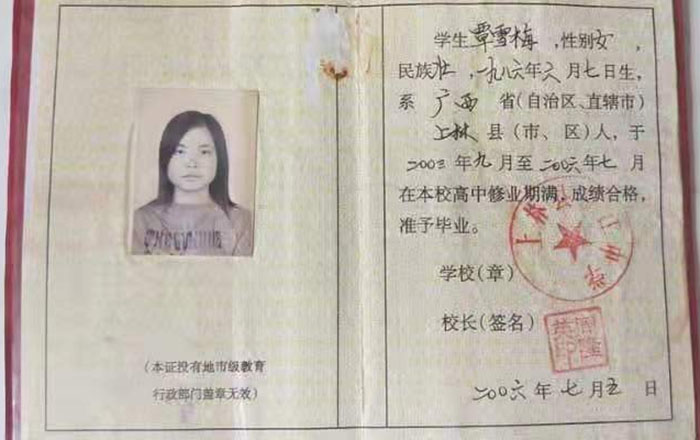 2009年高中毕业证学号编排规则
