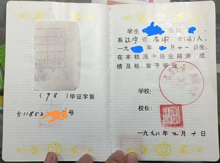 沈阳高中毕业证编号详解：位数与填写规则