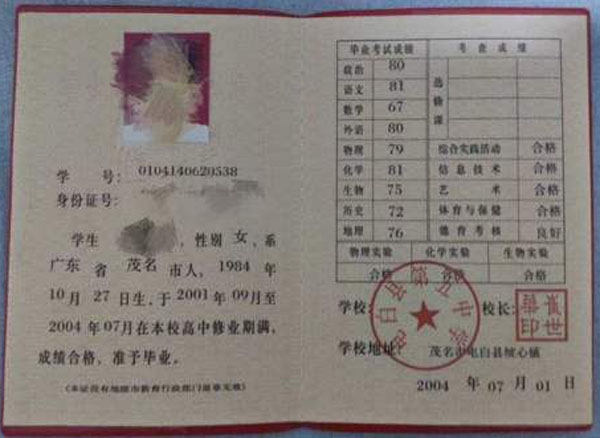 观看黄色三级处女视频 2006年广东省普通高级中学毕业证样本