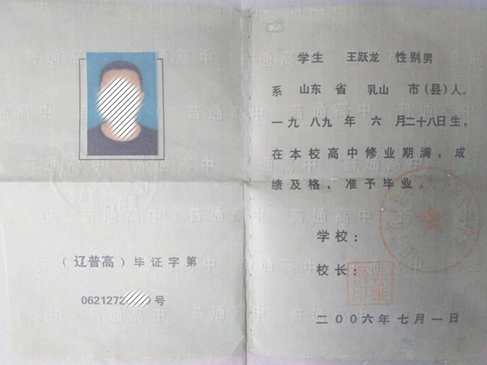 2004年辽宁省普通高中毕业证样本