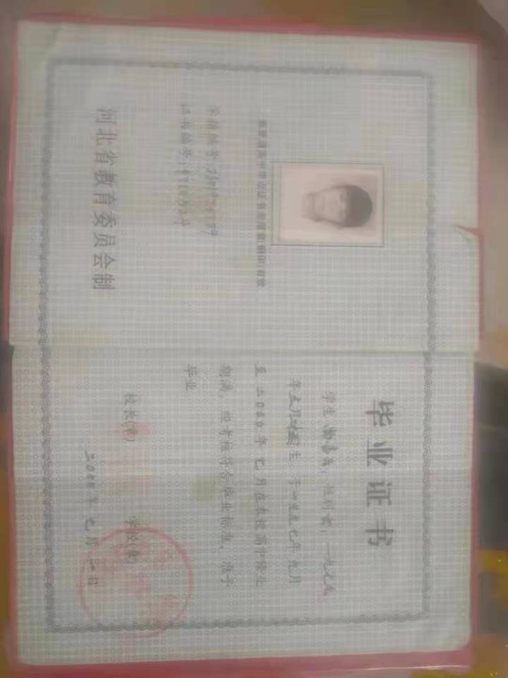 2000年国产 日日夜夜 精品 河北省栾城高中毕业证图片