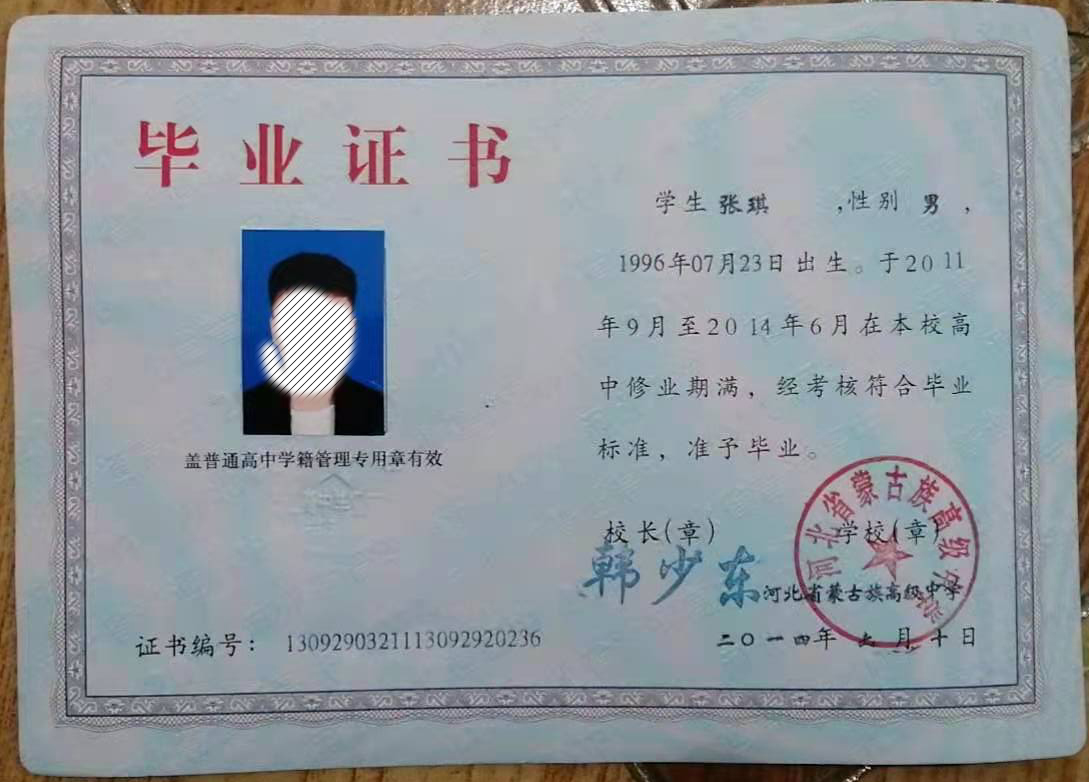 河北省青县<a href=http://hfgysl.com/e/tags/?tagname=2014%E5%B9%B4%E9%AB%98%E4%B8%AD%E6%AF%95%E4%B8%9A%E8%AF%81%E6%A0%B7%E6%9C%AC target=_blank class=infotextkey>2014年高中毕业证</a>图片