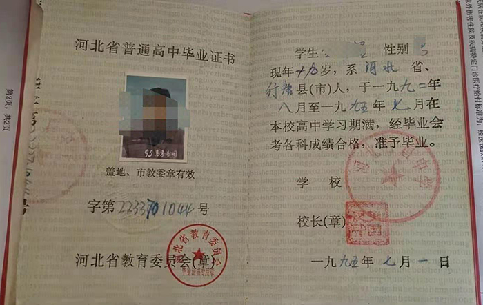 河北省<a href=http://hfgysl.com/e/tags/?tagname=1995%E5%B9%B4%E9%AB%98%E4%B8%AD%E6%AF%95%E4%B8%9A%E8%AF%81%E6%A0%B7%E6%9C%AC target=_blank class=infotextkey>1995年高中毕业证</a>样本