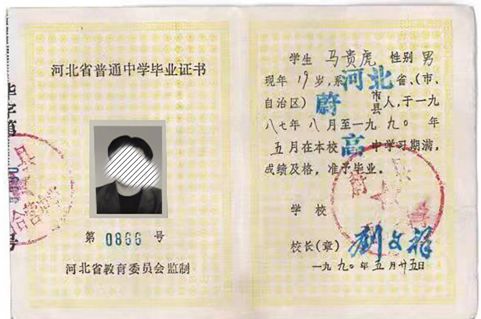 河北省青县<a href=http://hfgysl.com/e/tags/?tagname=1995%E5%B9%B4%E9%AB%98%E4%B8%AD%E6%AF%95%E4%B8%9A%E8%AF%81%E6%A0%B7%E6%9C%AC target=_blank class=infotextkey>1995年高中毕业证</a>图片
