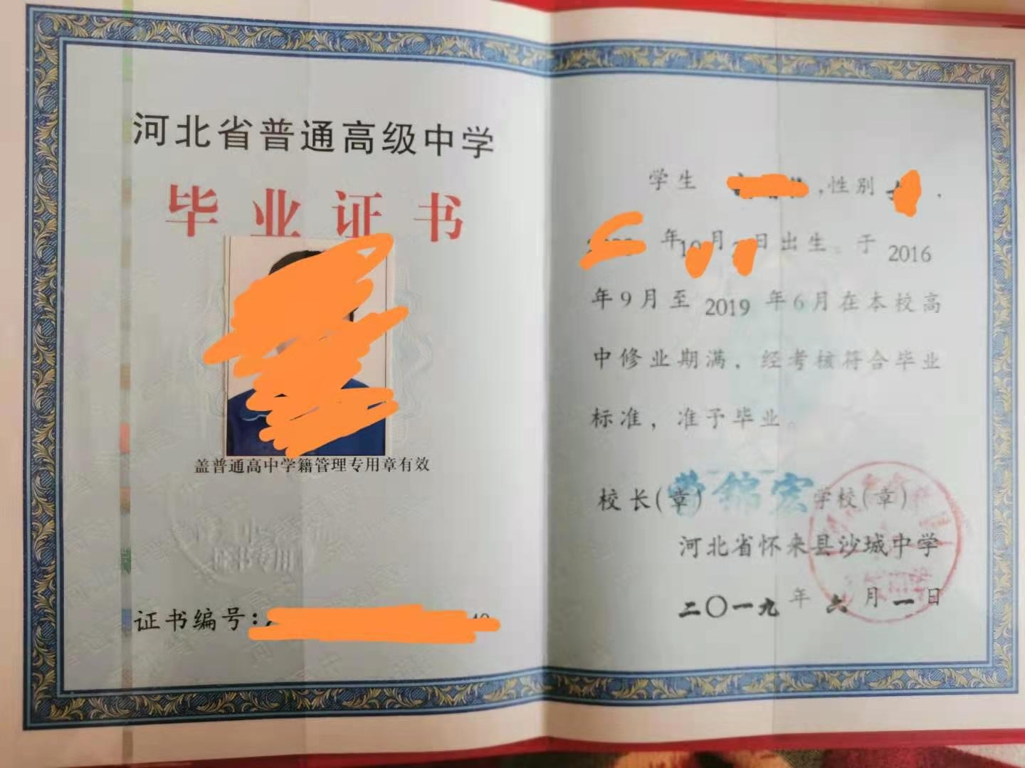 河北省青县高中毕业证图片大全