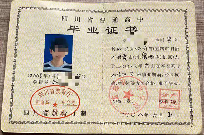 达州2006年高中毕业证样本、图片及遗失补办