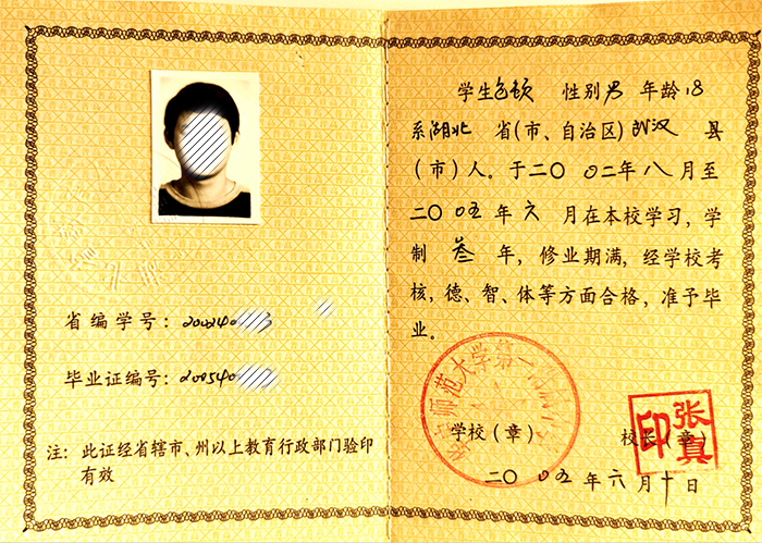 湖北省2006年高中毕业证样本、图片及遗失补办