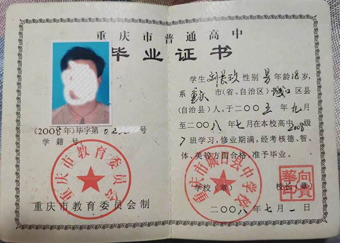 重庆市铜梁区高中毕业证样本及补办