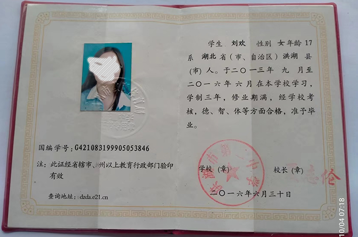 国产 日日夜夜 精品 黄石市高中毕业证指南：样本、内容、发放时间及遗失补办